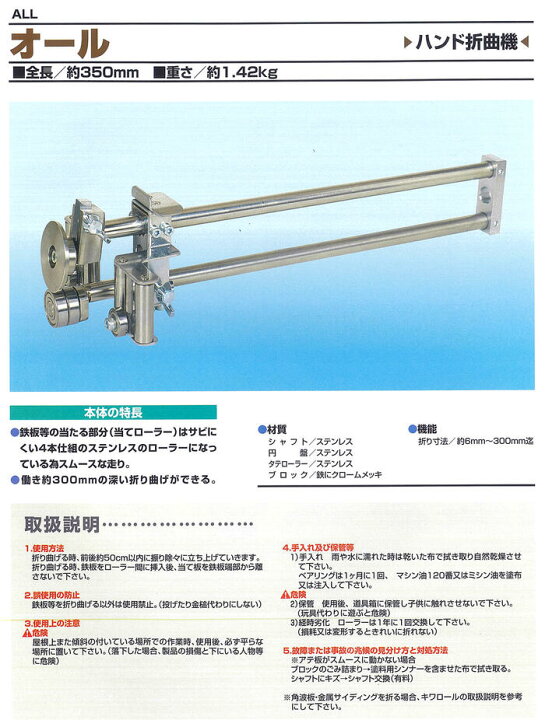 楽天市場】東北エスパル ハンド折曲機 オール 全長350mm 折り寸法 約 
