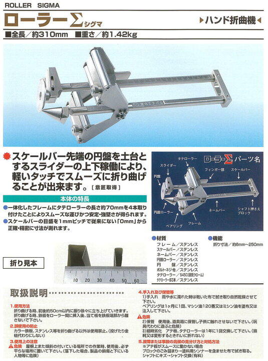 楽天市場】東北エスパル ハンド折曲機 ローラーシグマ 全長310mm 折り 