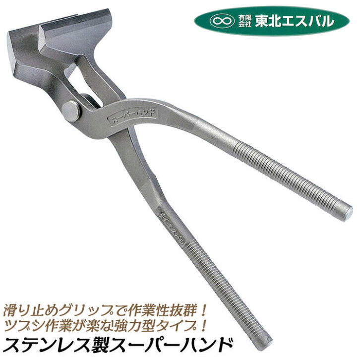 楽天市場】東北エスパル ステンレス製掴箸 スーパーハンド 刃巾 90mm 