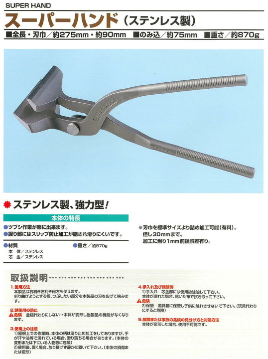 楽天市場】東北エスパル ステンレス製掴箸 スーパーハンド 刃巾 90mm 