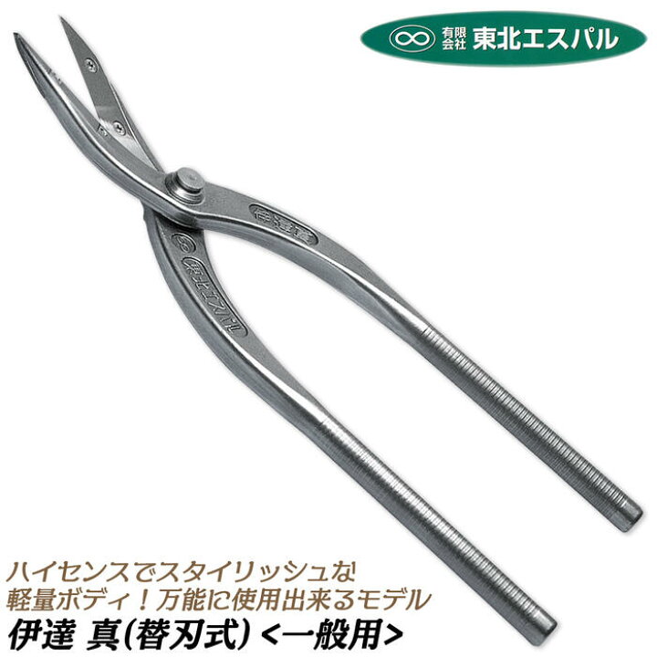 楽天市場】東北エスパル 高級替刃式板金鋏 伊達真 全長300mm  
