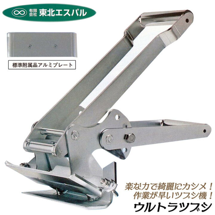 楽天市場】東北エスパル ウルトラツブシ 全長340mm 刃巾170mm ツブシ機 