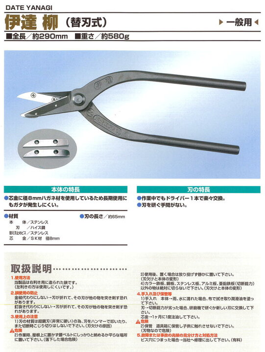 楽天市場】東北エスパル 高級替刃式板金鋏 伊達柳 290mm ステンレス  