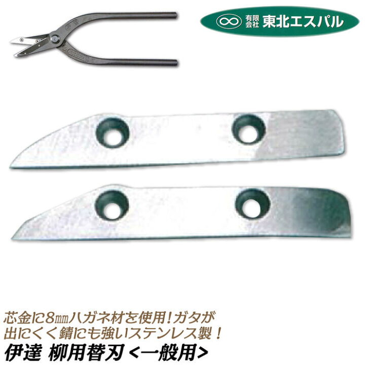 楽天市場】東北エスパル 高級替刃式板金鋏 伊達柳用替刃 290mm 