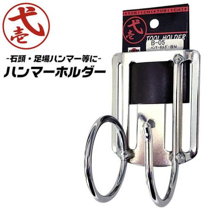 オーダー品 板金ホルダー ハンマー差し金ホルダー （昨年10月頃の初 