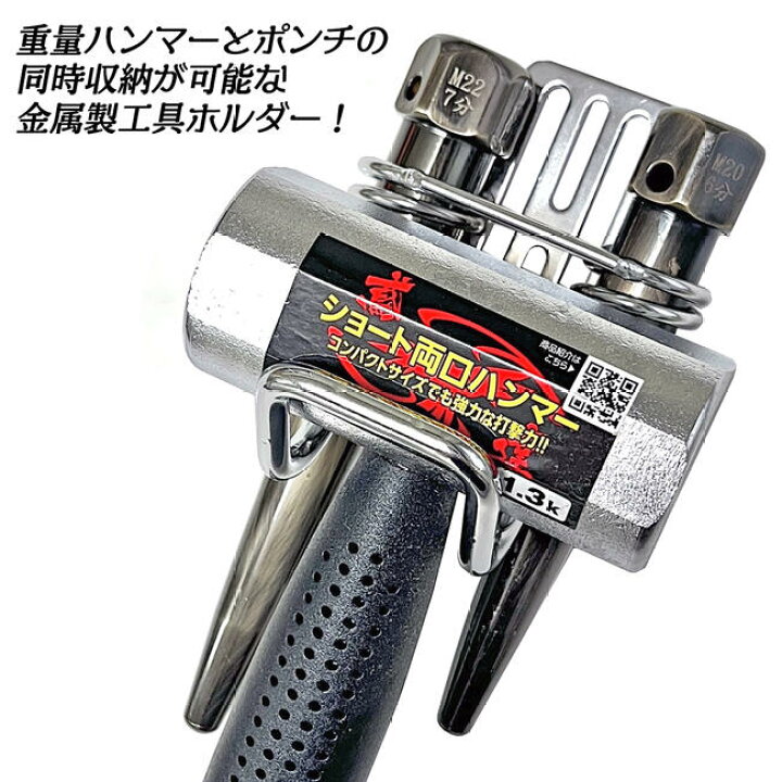 楽天市場】鳶壱 鬼太ハンマー&ラセン2連タイプ スチール製工具ホルダー 