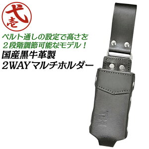 鳶壱 国産牛黒床革製 2WAYマルチホルダー 工具ケース 工具差し ミニ水平器 ミニカッター 高さ調節2段階切換 ボックス収納口 腰道具 鳶 鳶道具 日本製 高品質 LX-15 TB-1