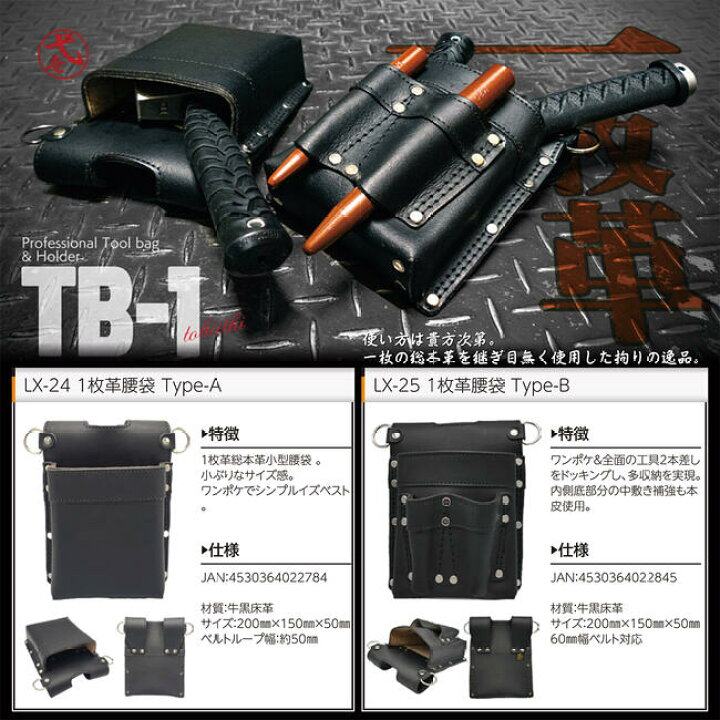 楽天市場】鳶壱 総本革製小型腰袋 Type-B 一枚革仕様 オール牛黒床革製 