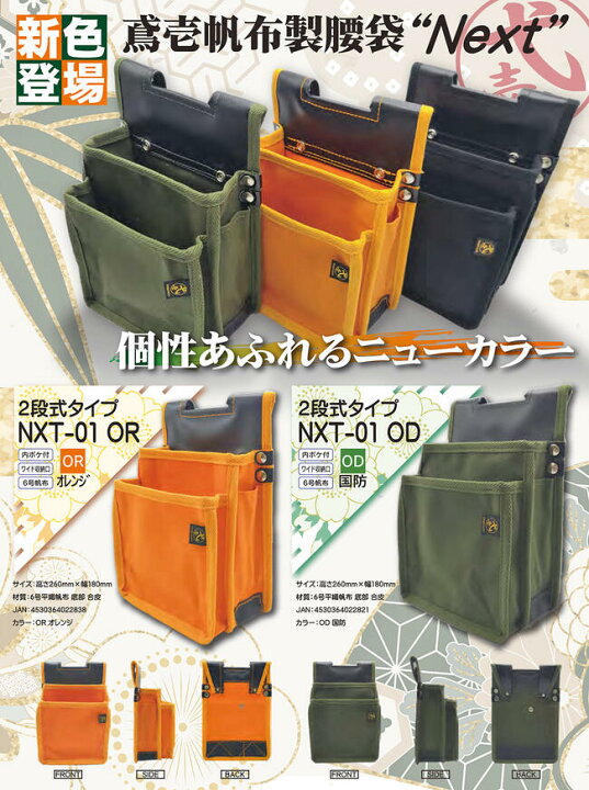 楽天市場】鳶壱 国産最高峰 腰袋ネクスト 2段式タイプ アシンメトリー 