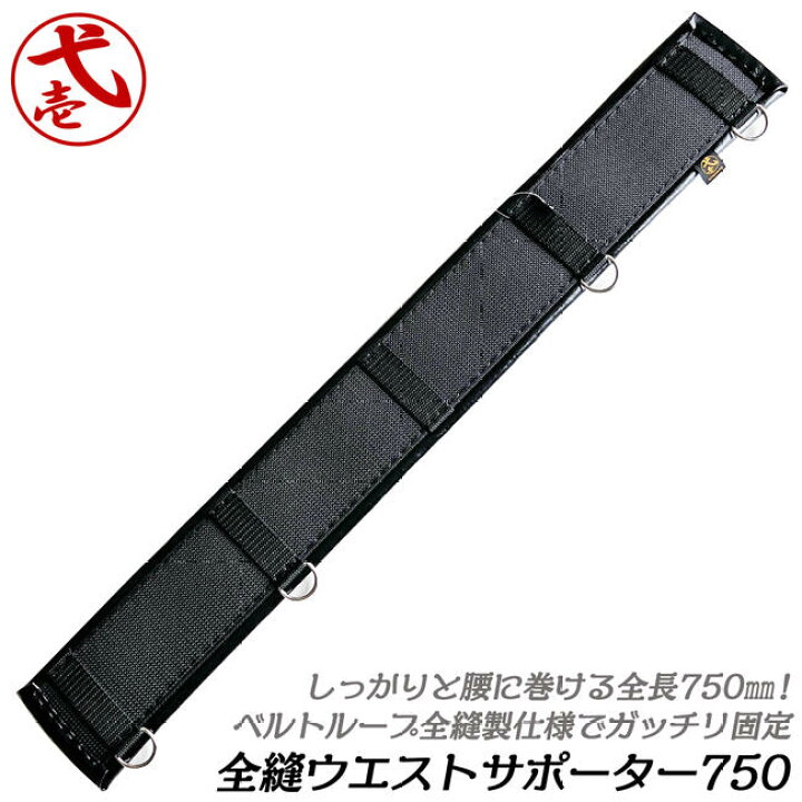 楽天市場】鳶壱 サポートベルト750 type-1 全縫 全長750mm 幅90mm 
