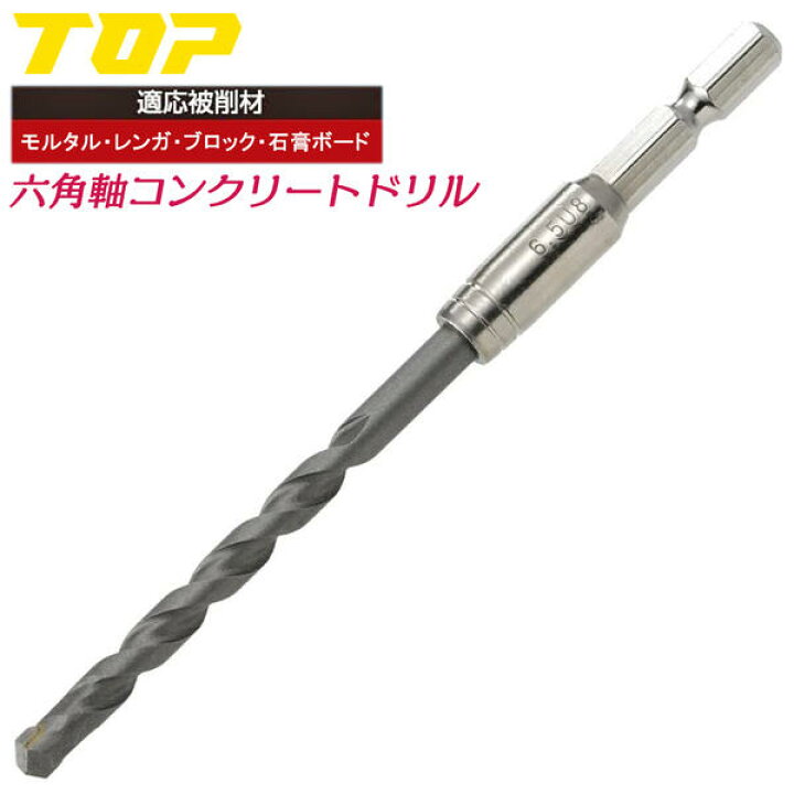 楽天市場 Top コンクリートドリル 2 5mm 4mm 電動ドリル用 六角シャンク 回転専用 穴あけ 下穴あけ 貫通 ワンタッチ装着 モルタル ブロック レンガ 石膏ボード セメント アンカー施工 切削工具 先端工具 インパクトドライバー 電動ドライバー ハンマードリル 六角軸 Ecd