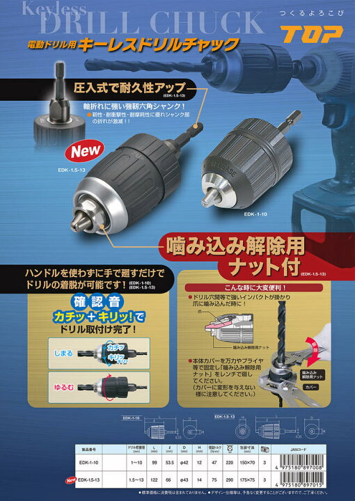 ドリルチャック キーレス インパクトドライバー 六角軸 ドリルピット 黒 通販 *ドリルチャック キーレス インパクトドライバー