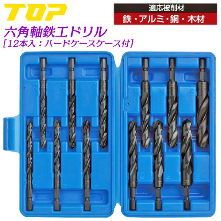 楽天市場】TOP 鉄工ドリル 12本セット ケース入 7~15mm 電動ドリル用 