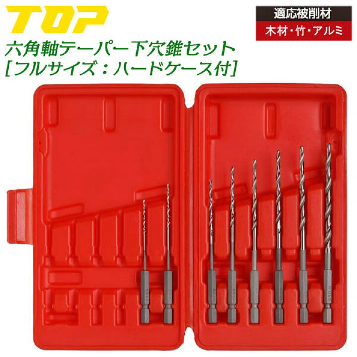 楽天市場】TOP テーパー下穴錐 10本セット ケース付 2~6mm 電動ドリル 