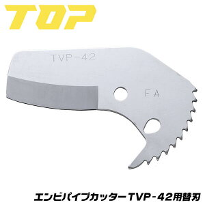 �g�b�v�H�� �G���r�p�C�v�J�b�^�[�p�֐n TVP-42��p 42mm�܂őΉ� R�n ���r �d�����r�� �|���G�`������ �|���u�e���� �z�Ǘp������ �ݔ� �A�[���n ����ɂ��� TVP-42K TOP