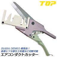 トップ工業 ラチェット機能付き エアコン用ダクトカッター 替刃式 スリムダクト配管カバー切断工具 スッ…
