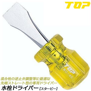 gbvH hCo[ X^[r[^Cv 45mm XgCi[tt~ σou | _  vX`bNObv { TWD-45 TOP