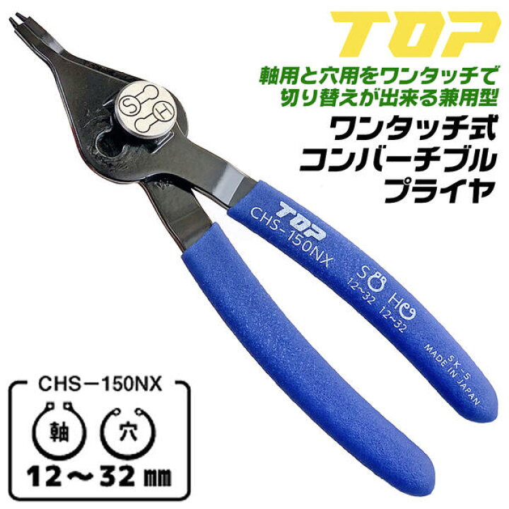 楽天市場】トップ工業 ワンタッチ式コンバーチブルプライヤー 150mm 軸 