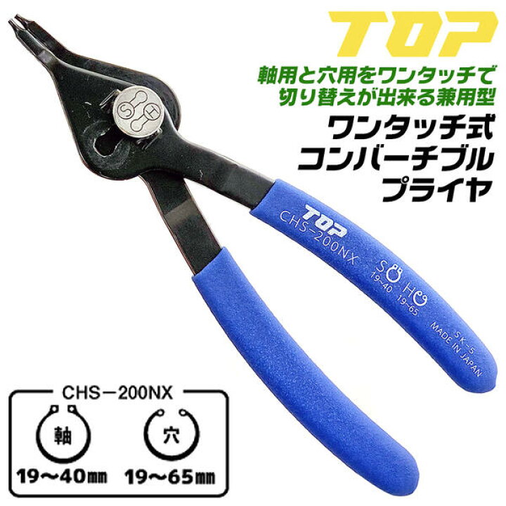楽天市場】トップ工業 ワンタッチ式コンバーチブルプライヤー 200mm 軸 