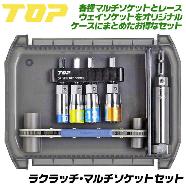 楽天市場】トップ工業 4サイズ板型ラチェットレンチ ラクラッチ マルチ 