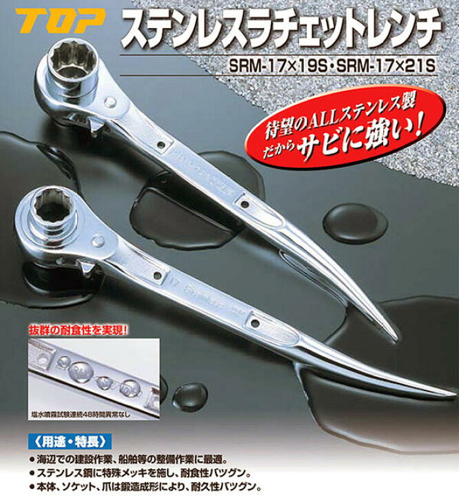 楽天市場】トップ工業 高強度鍛造成型ステンレス製ショートラチェット 