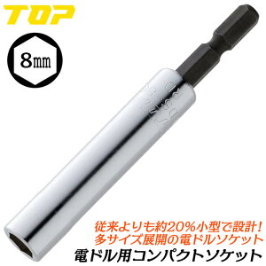 �g�b�v�H�� �d�h���p�R���p�N�g�\�P�b�g 8mm ���^�y�ʃ��f�� 18V�Ή� 20%�y�� �d���H�� �C���p�N�g�h���C�o�[ �d���h���C�o�[ �d���h���� �Z�p�T�[�t�F�C�X ���{�� EDS-8C TOP