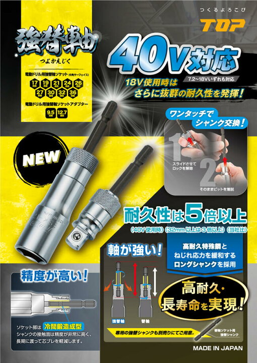 楽天市場】トップ工業 強替軸ソケット 36mm セミロングタイプ 40V対応 