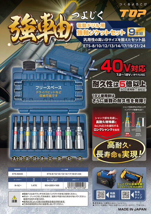 楽天市場】トップ工業 40V対応 強軸ソケット ハードケース付きセット 8 