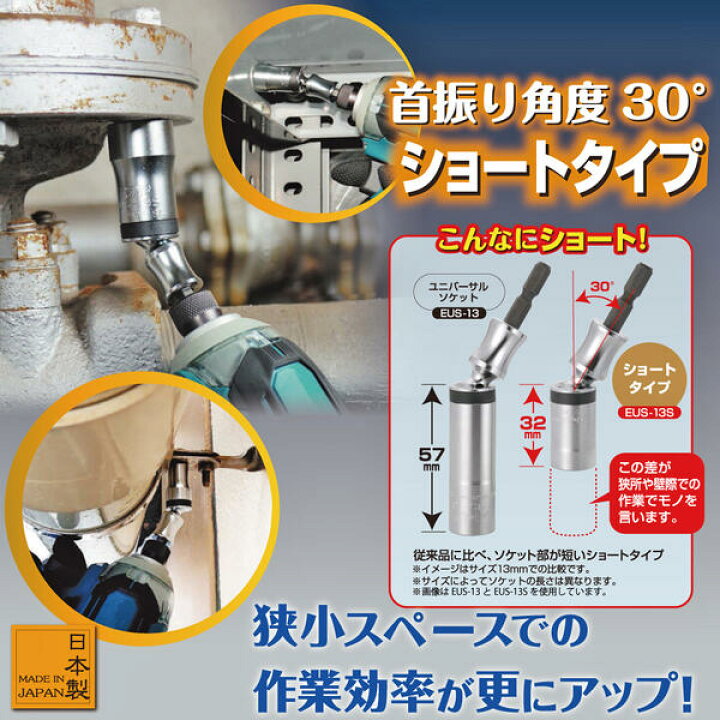楽天市場】トップ工業 ショートタイプ ユニバーサルソケット 全サイズ 