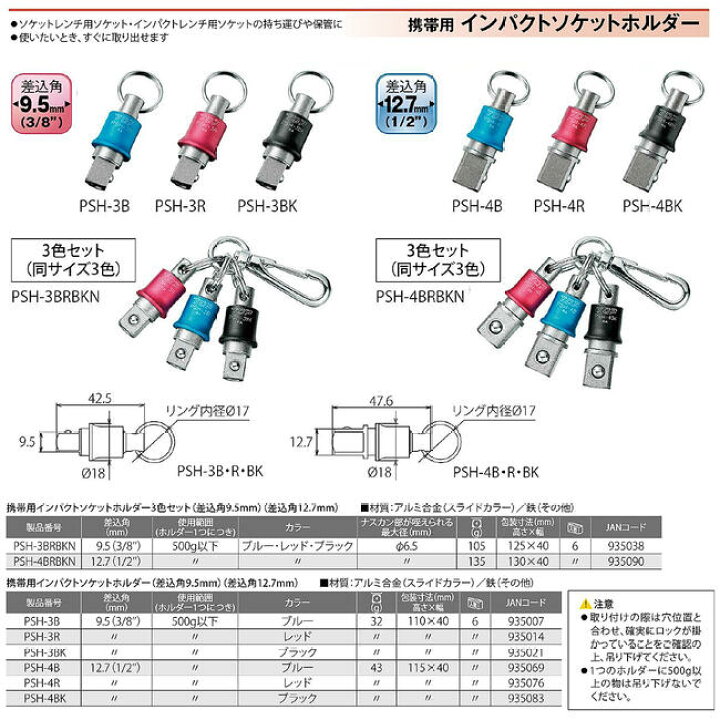 楽天市場】トップ工業 携帯用インパクトソケットホルダー 差込角9.5mm 
