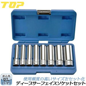 �g�b�v�H�� �Z�p�T�[�t�F�C�X �f�B�[�v�\�P�b�g�Z�b�g 8�_ 10�`24mm �����p12.7mm �ʐڐG 1/2 4�� �����H�� �� ���`�F�b�g�n���h�� �\�P�b�g�����` �Z�~�����O �@�B�H�� �_�� ���b�L�d�グ ���{��