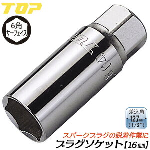 �g�b�v�H�� �\�P�b�g�����`�p�v���O�\�P�b�g 16mm �����p12.7mm 1/2 4�� �X�p�[�N�v���O �E����� ������ �o�C�N ���� �_�� �n���h�c�[�� �v���O�\�P�b�g�����` �Z�p�T�[�t�F�C�X ���{�� PS-416 TOP