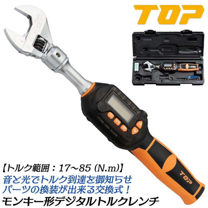 楽天市場】トップ工業 モンキ形デジタルトルクレンチ トルク範囲 17 