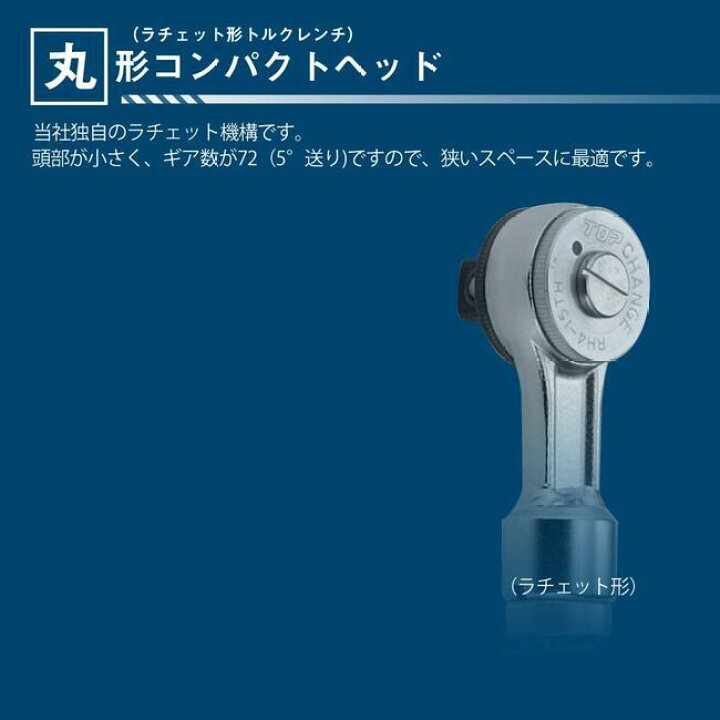 楽天市場】トップ工業 ラチェット形トルクレンチ トルク範囲 2~6N.m 