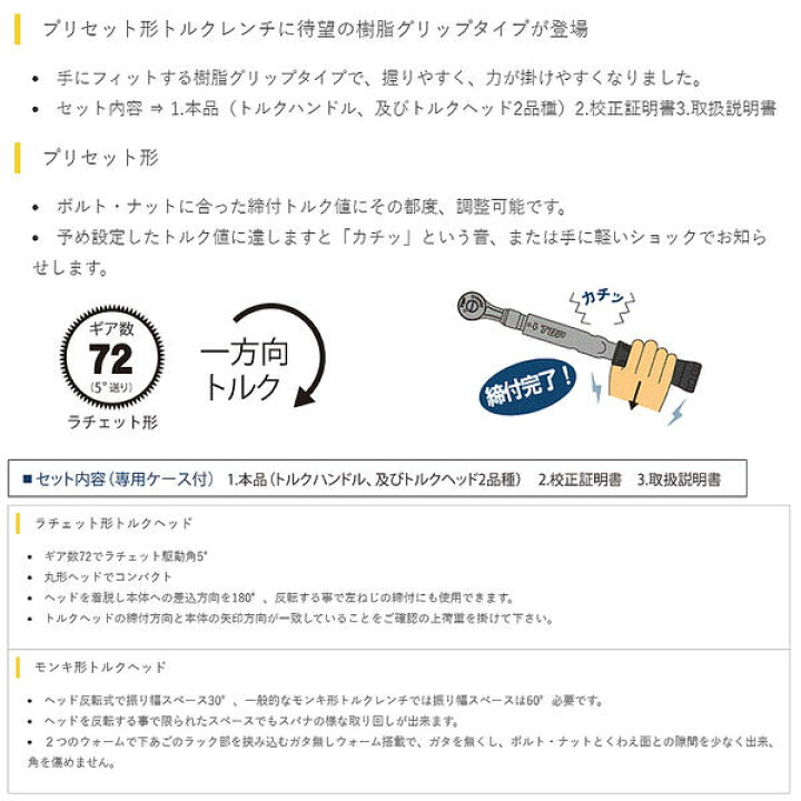 楽天市場 トップ工業 モンキ形 ラチェット形トルクレンチセット トルク範囲 2 6n M対応 校正証書付 樹脂グリップ プリセット形 反転式 モンキー型 トルクヘッド ラチェット形 校正証明書付属 自動車 バイク 機械 器具 調整 メンテナンス 配管 空調 専用ケース付き Ts 6ntg