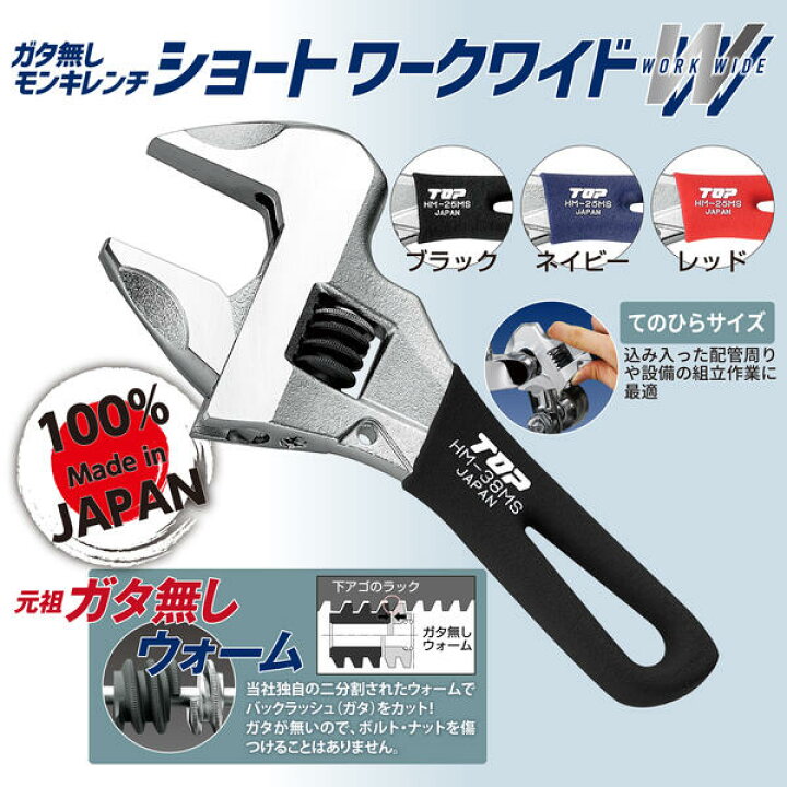 楽天市場】トップ工業 ガタ無しモンキ ショートワークワイド グリップ 