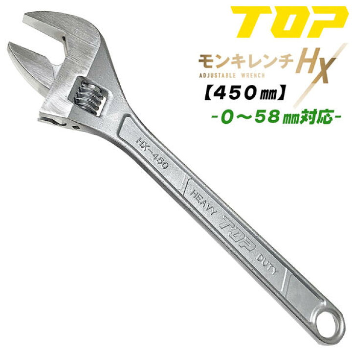 楽天市場】トップ工業 改良型 モンキレンチHX 450mm モンキーレンチ 口 