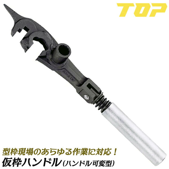 楽天市場】トップ工業 仮枠ハンドル 6mm 10mm 12mm 21mm 4サイズ対応 
