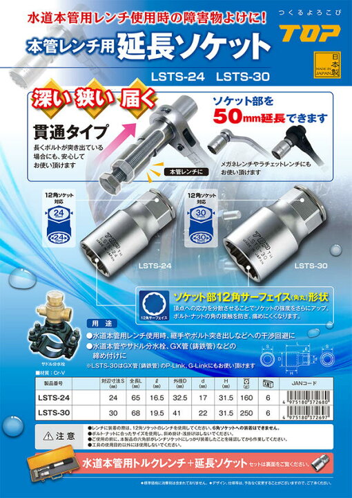 楽天市場】トップ工業 弓形本管レンチ 30mm トルクレンチ機能搭載 延長 