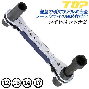 TOP ライトスラッチ2 アルミ製スライドロング4サイズ板ラチェットレンチ 12mm 13mm 14mm 17mm ギア数18 20°ラック 配管バンド レースウェイダクト 照明器具 電気指示金具 電気工事 電設 設備 配管