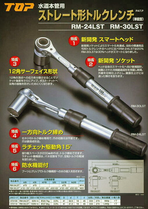 本管工具