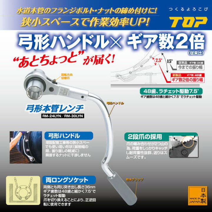 楽天市場】トップ工業 弓形本管レンチ 30mm 水道本管用 狭所作業 配管  