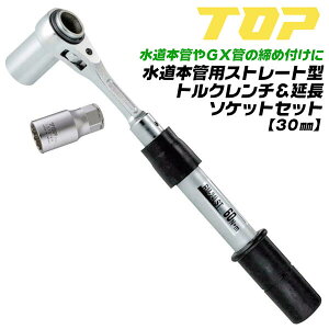 �g�b�v�H�� �����{�Ǘp �X�g���[�g�` �g���N�����` 30mm �����\�P�b�g�t�Z�b�g �P�\�^ ���^���P�[�X�t �����{�� �T�h�������� GX�� ���S�� G-LINK P-LINK 24���M�A ���`�F�b�g�����` �t�����W�{��