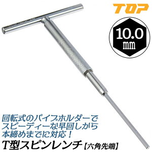 �g�b�v�H�� T�^�X�s�������` �Z�p 10mm �n���h����]���Z�p�_�����` T�^�����` �Z�p�_�����` �@�B ���� �ێ� ������ �Z�p�܃i�b�g ���t�{���g ��]�n���h�� �X�s�[�f�B�[��� ���{�� TSW-100 TOP