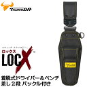 ツノダ LOCX 着脱式 ドライバー+ペンチ差し 2段タイプ バックル付 工具差し ロックス 腰道具 かっこいい 軽量ポリエス…