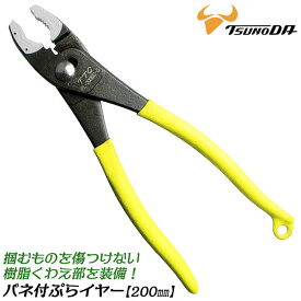 TTC ぷらイヤー 200mm バネ付き 傷付き防止樹脂付 使用範囲φ6~32mm最 2段階スライド調整 3点保持 落下防止ストラップ穴付 番線カッター くわえ部樹脂 傷付きにくい 水道 配管 整備 ホビー プライヤー PL-200SC-S ツノダ