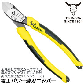 TTC 電工パワー薄刃ニッパー エラストマー成型グリップTGモデル TSUNODA GLOBAL 薄型軽量ヨーロッパタイプ VVFケーブル 電気工事 電設 電工薄刃ニッパー 偏心テコ採用 最上位モデル 日本製 PUN-160TG PUN-200TG PUN-200ATG ツノダ
