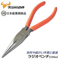 TTC JIS ラジオペンチ 150mm φ1.2mmまで切断可能 被覆剥き用穴付き つかむ まわす 曲げる 鉄線 銅線 針…