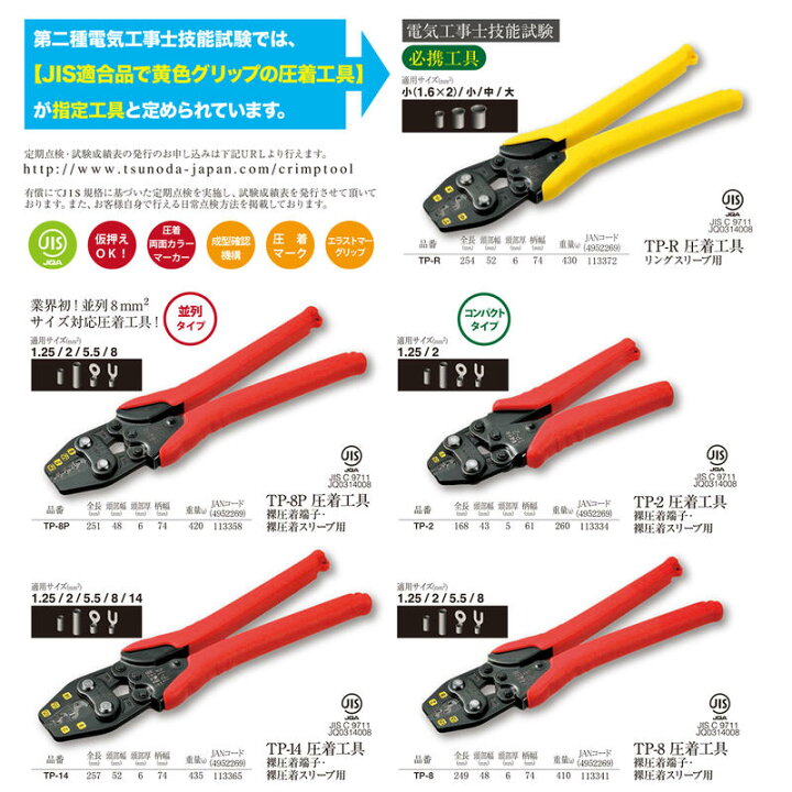 楽天市場】TTC JIS 圧着工具 裸圧着端子 裸圧着スリーブ (5.5 8 14 22 