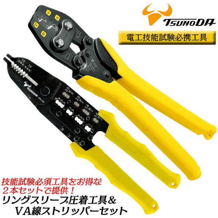楽天市場】TTC リングスリーブ圧着工具 VVFストリッパーセット 電工 